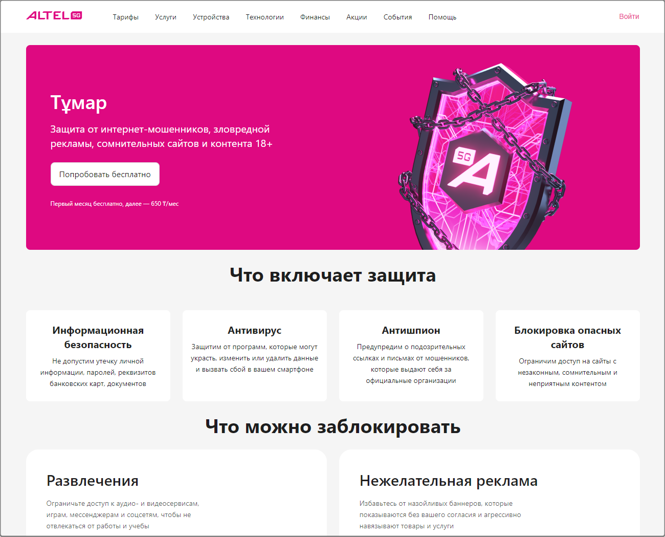 TELE2 KZ website-1